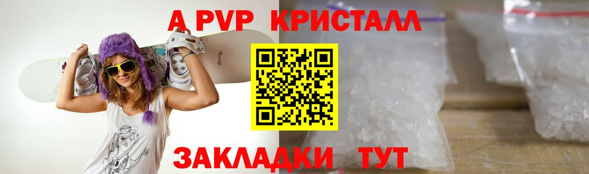 как найти   Вход с VPN  А ПВП Соль  Избербаш  A-PVP СК КРИС  A PVP Crystall 