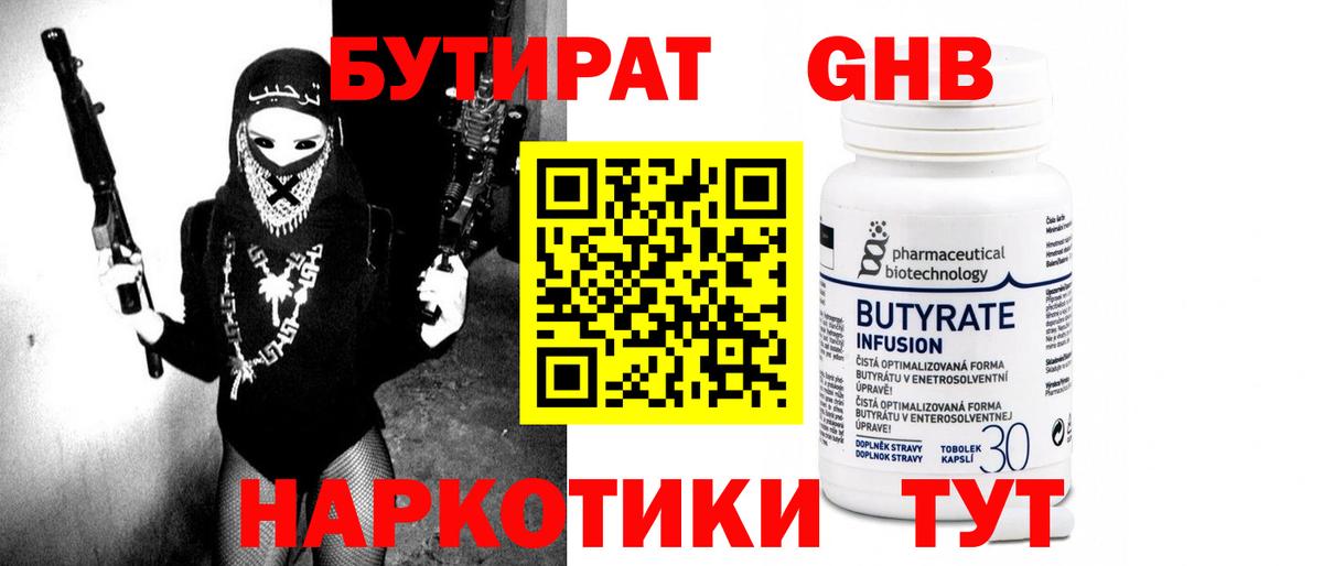 Избербаш  БУТИРАТ 1.4BDO  Вход с VPN 