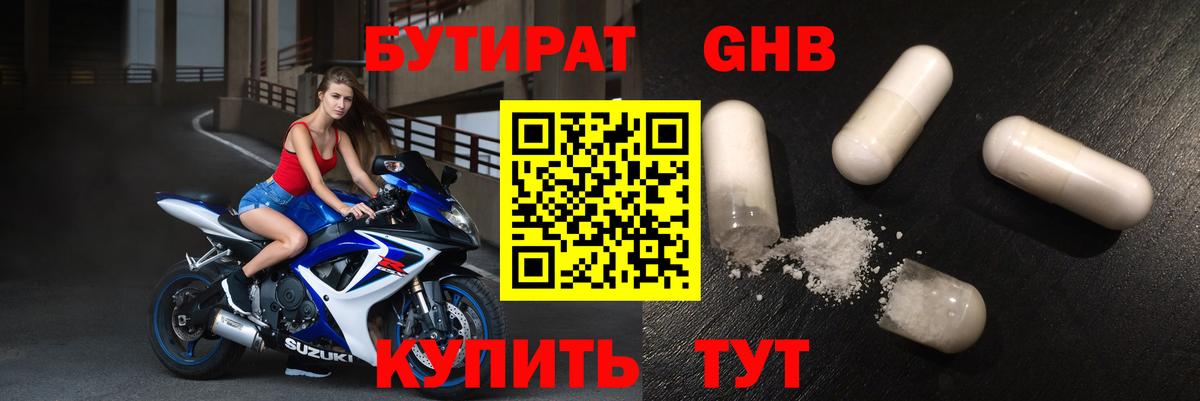 БУТИРАТ бутик Избербаш