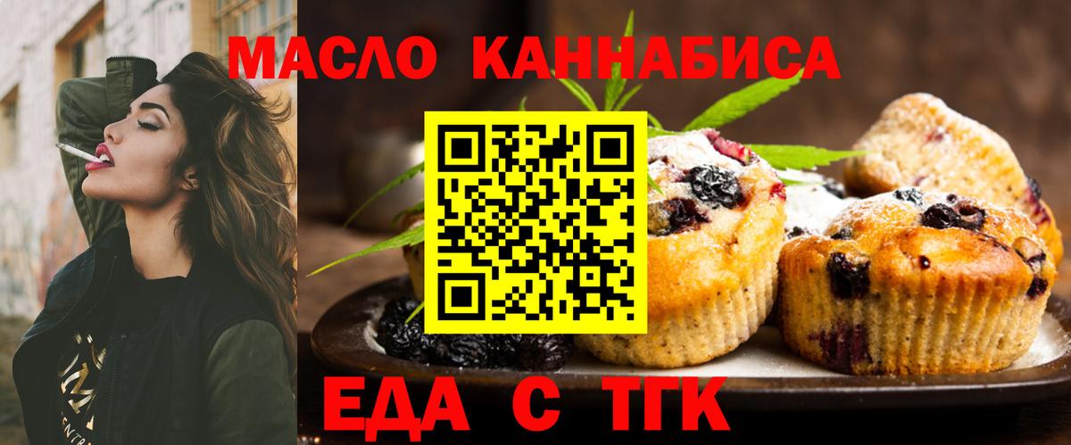Еда ТГК конопля  Вход с VPN  Избербаш 