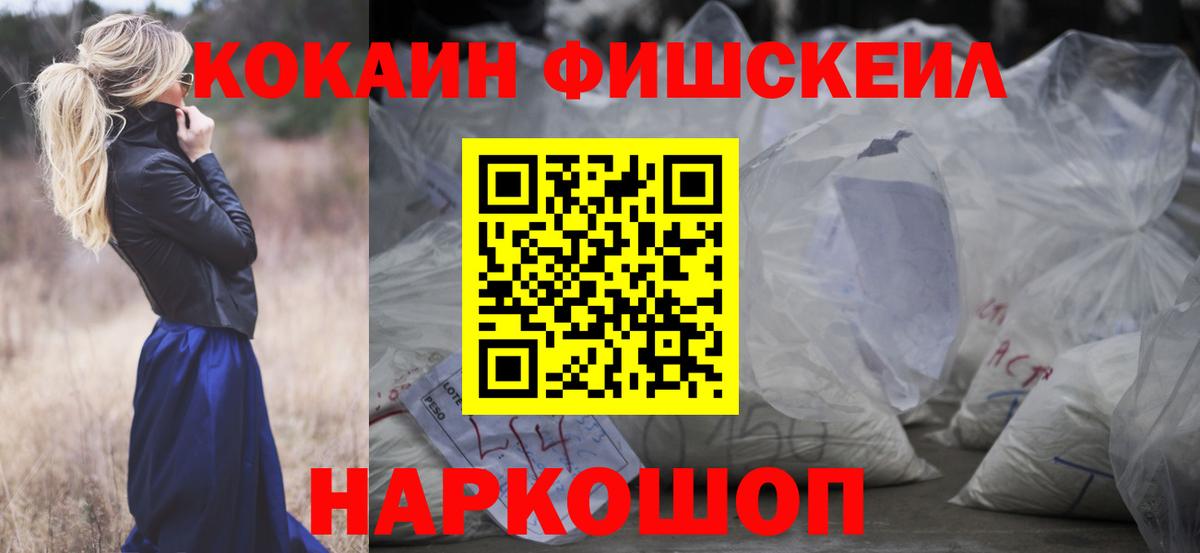 Cocaine  Вход с VPN  Избербаш  где найти   Кокаин Fish Scale 