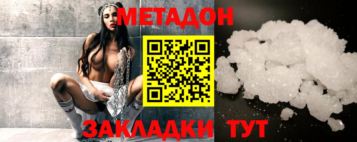 Метадон кристалл Избербаш